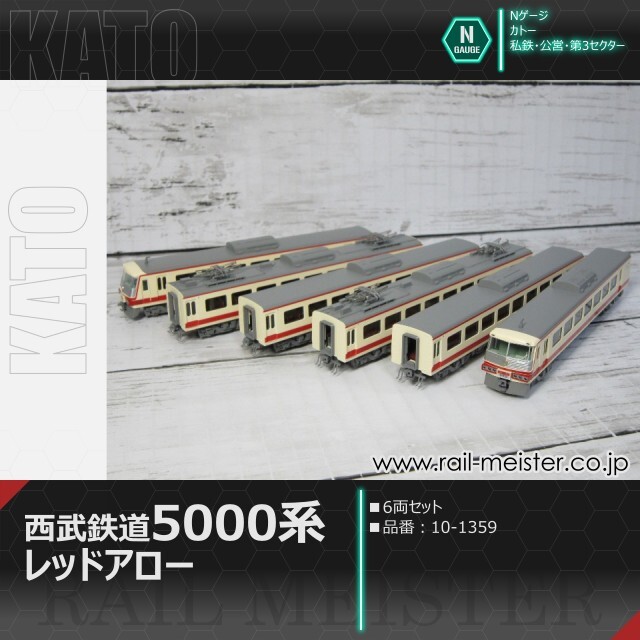 KATO 西武鉄道5000系＜レッドアロー＞ 6両セット[10-1359]【鉄道模型