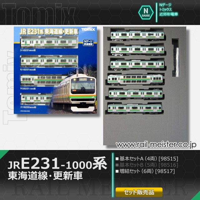 トミックス JR E231系1000番台(東海道線・更新車) 基本A(4両)＋増結(6