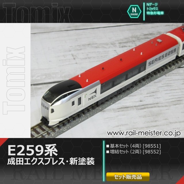 トミックス JR E259系(成田エクスプレス・新塗装) 基本(4両)＋増結(2両