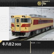 KATO キハ80(M車)[1-611]【鉄道模型専門店レールマイスター】