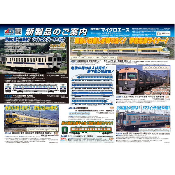 マイクロエース A4416 113系800番代 旧福知山色 分散冷房車 4両セット