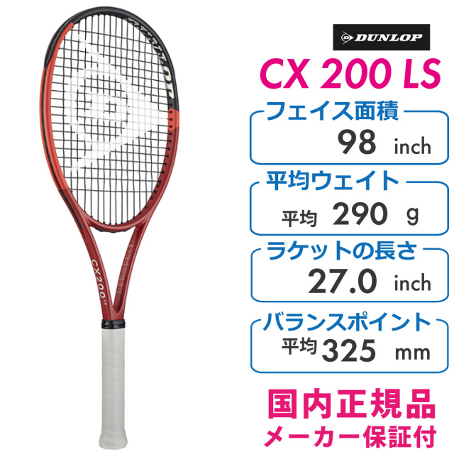ダンロップ CX 200 LS 2024 DUNLOP DS22403 レッド×ブラック 国内正規