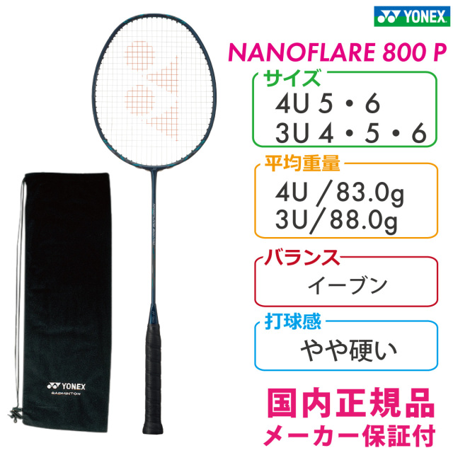 YONEX ナノフレア800プロ NF-800P ヨネックス NANOFLARE 800 PRO