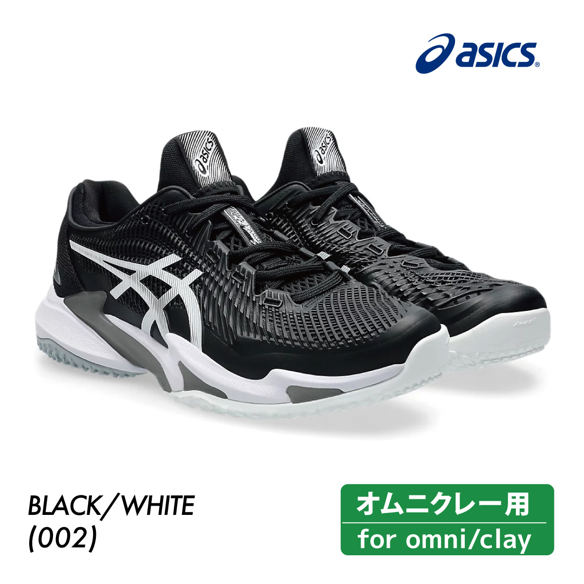 ASICS コート FF 3 オムニ・クレー 1041A369-002 2025SS メンズ テニス