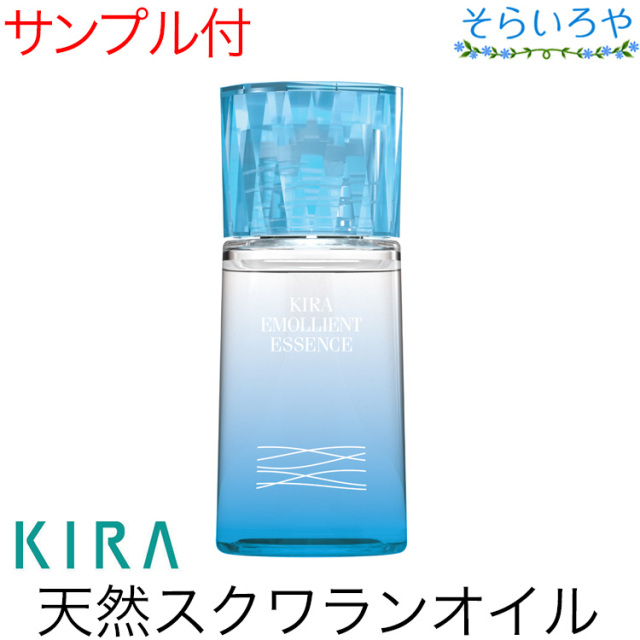 綺羅化粧品 キラエモリエントエッセンス 35ml 化粧用油 天然スクワラン