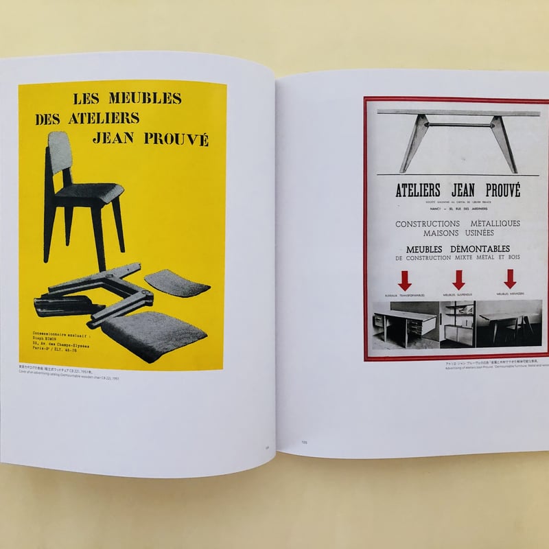 ジャン・プルーヴェ 椅子から建築まで | 誠光社 通信販売