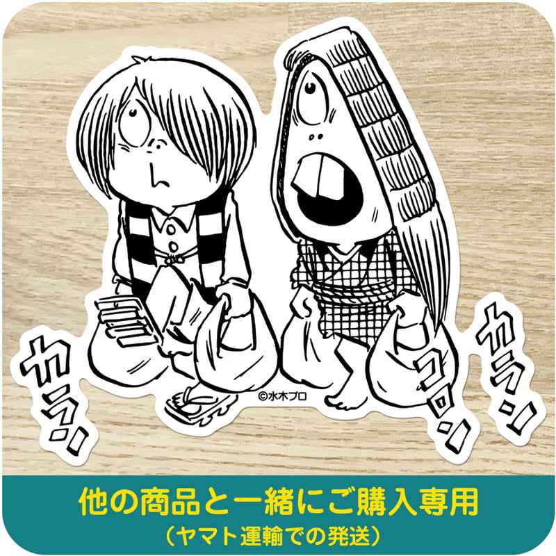 水木しげる コレクション BIG ステッカー ゲゲゲの鬼太郎 買いもの係
