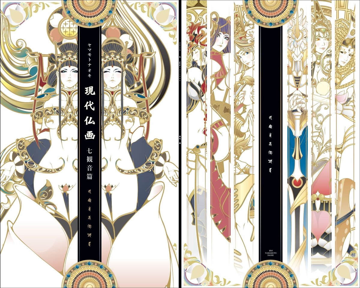 現代仏画 七観音篇 | yamamoto-naoki