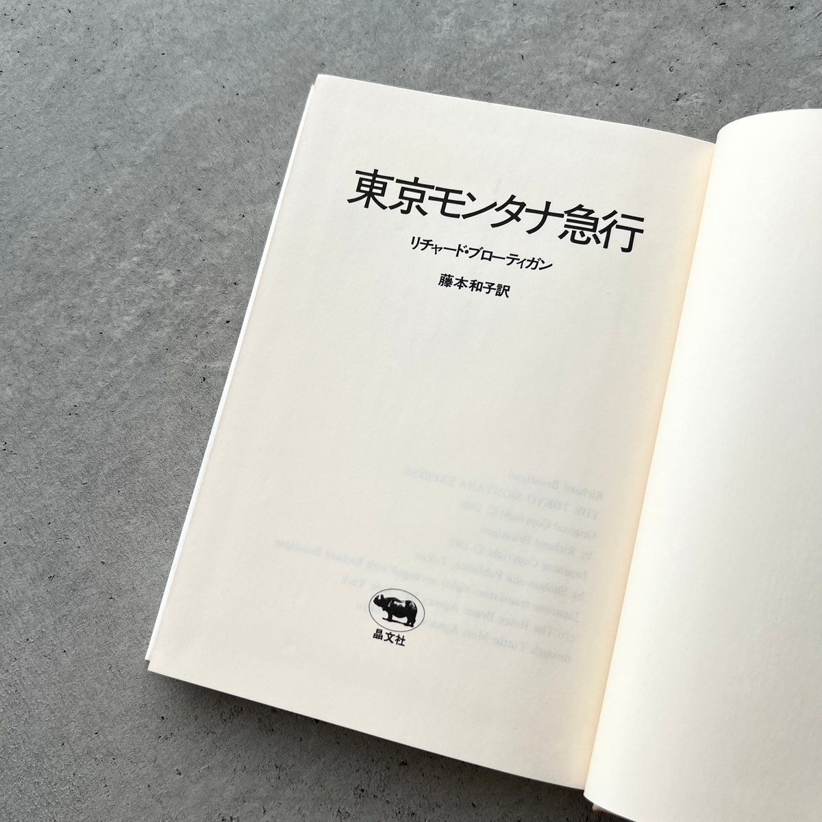 東京モンタナ急行 | suiran