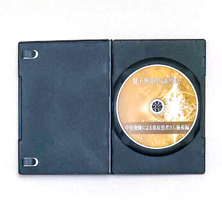 量子無限意識療法 DVD