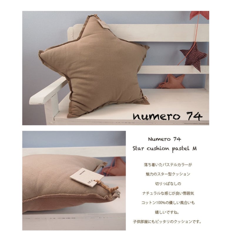 Numero74 ヌメロ74 Star cushion pastel スタークッション M