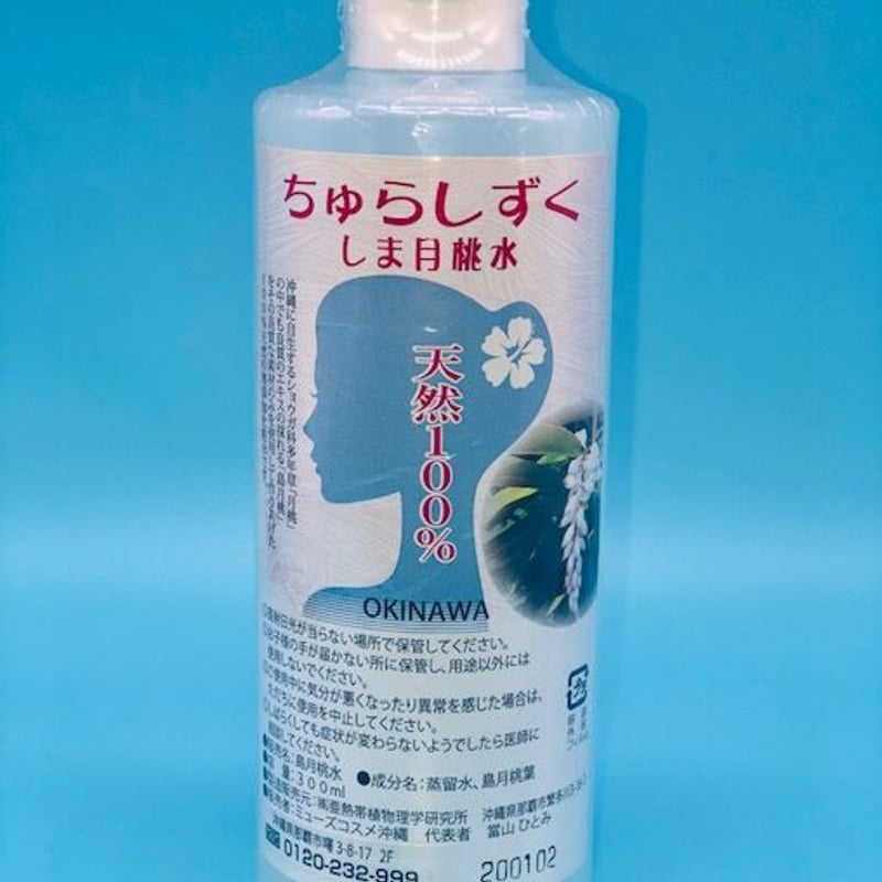 しま月桃水100％ 300ml | サラシア沖縄