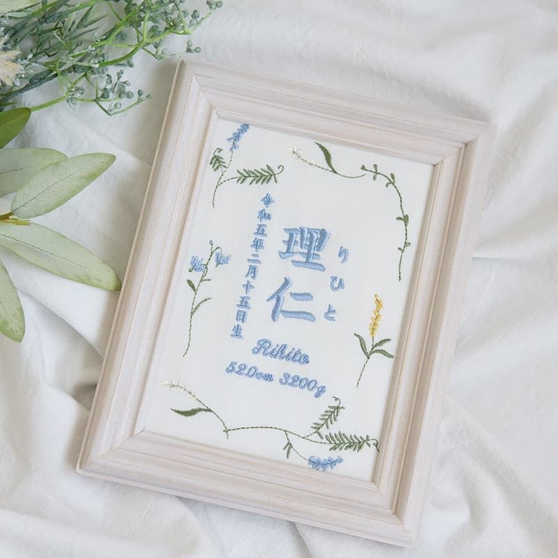 命名書 刺繍 フレーム入り バースボード ミスティボタニカル（ホワイト