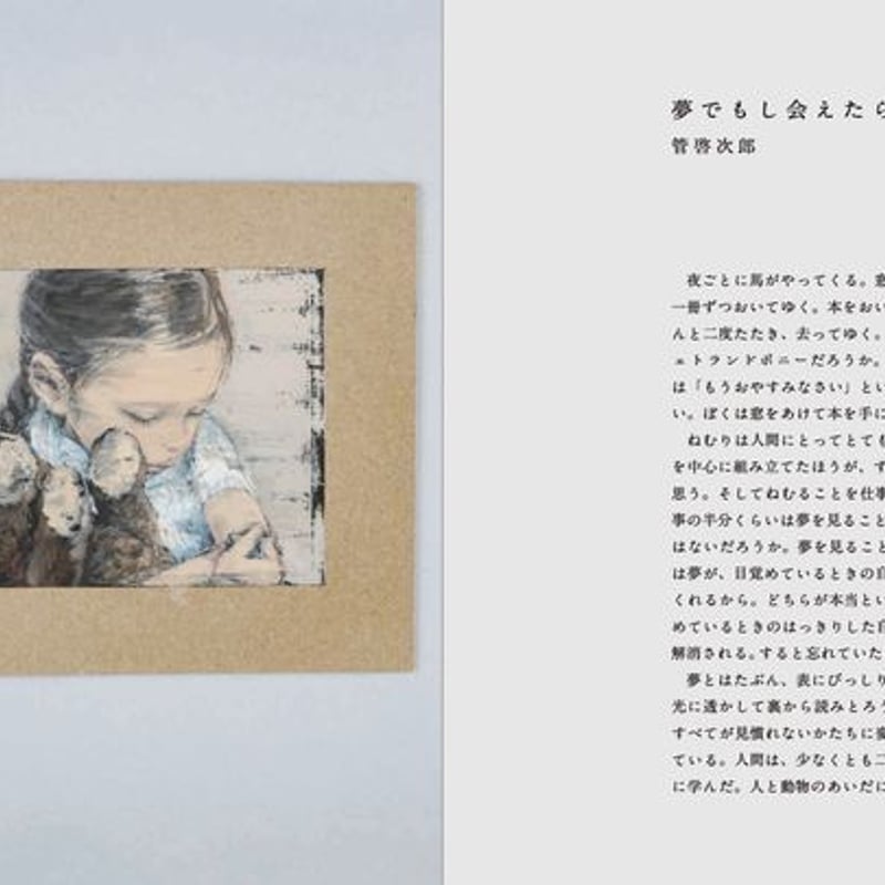 みみをすますように 酒井駒子 | 本屋 itoito