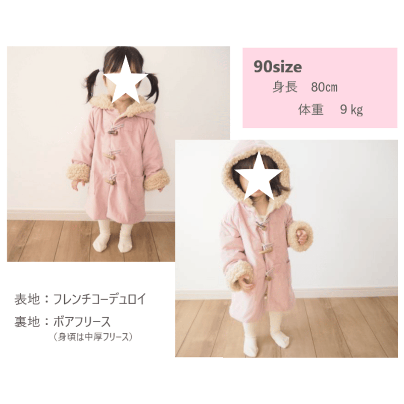 ダッフルコート（110㎝）ダウンロード型紙 | Baby&Kids Handmade