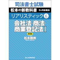 リアリスティック12 記述式問題集 基本編［不動産登記］［商業登記