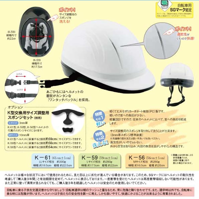 K型ヘルメット (白) WHITE 自転車用ヘルメット | カワハラヘルメット