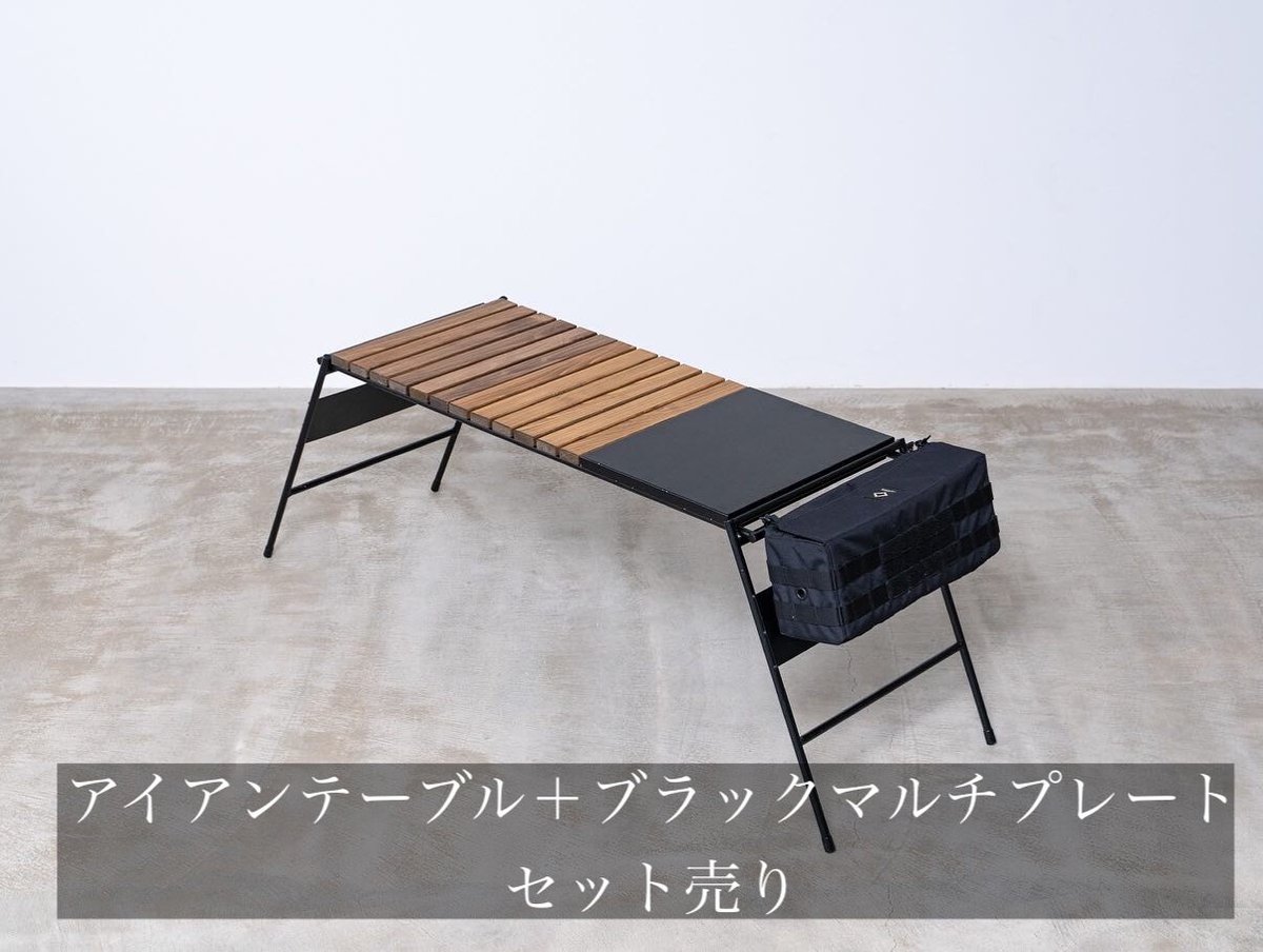 アイアン工房 アイアンテーブル 細板 ブラックマルチプレート アイアン