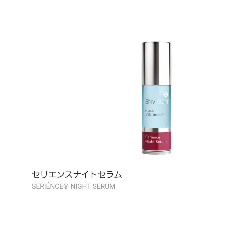 セリエンスナイトセラム | レゾンオンラインストア