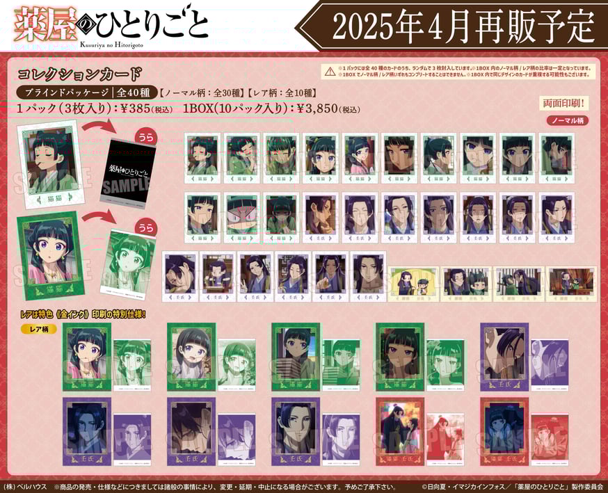 再販〉TVアニメ「薬屋のひとりごと」のグッズが登場です！ | ベル