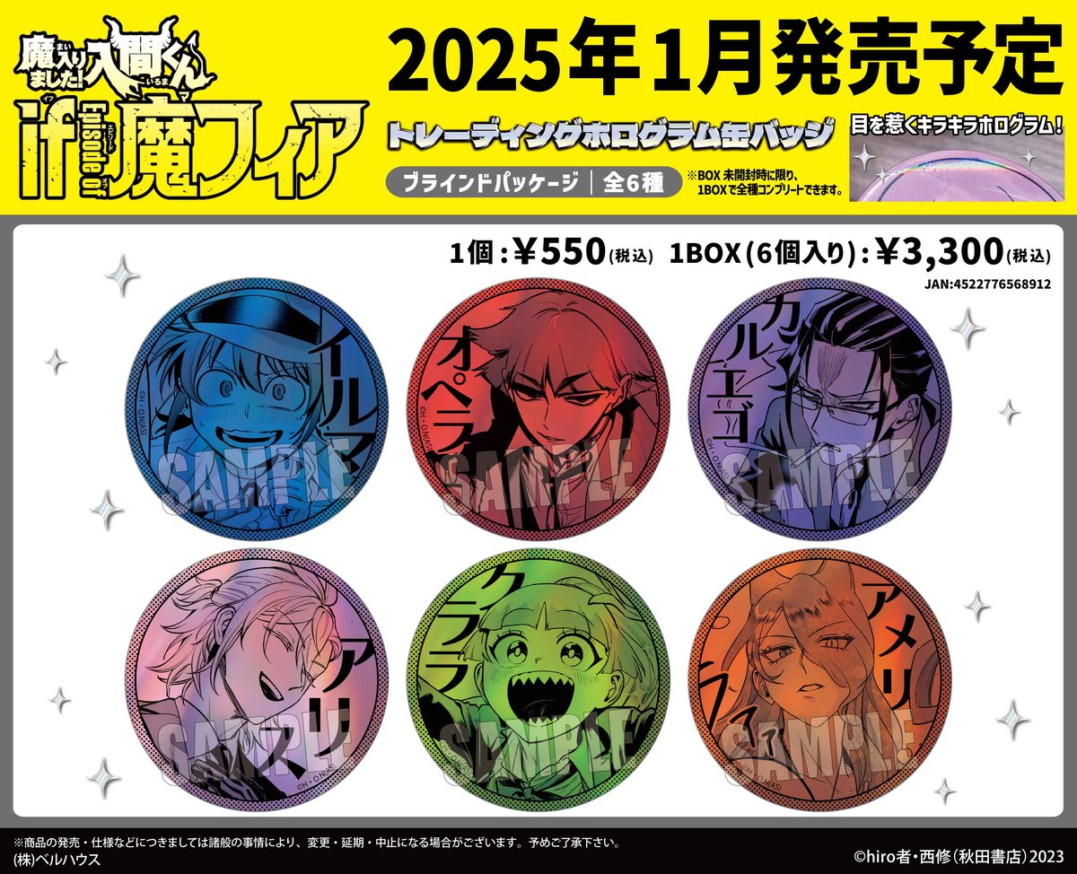 魔入りました！入間くん if魔フィア コミケ107 秋田書店 缶バッジ