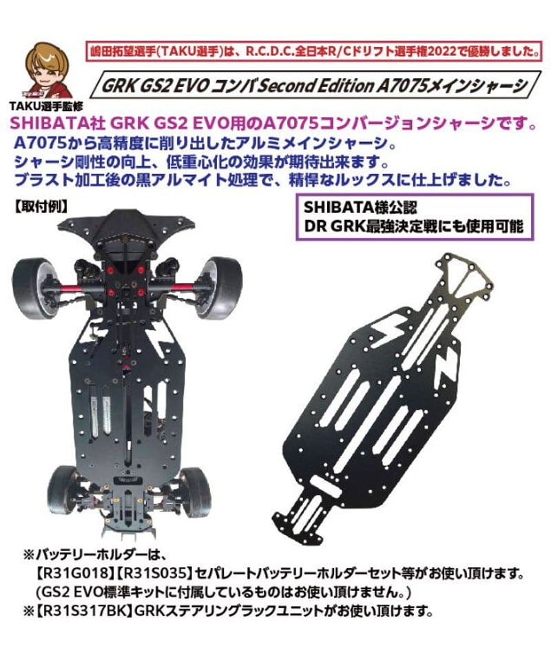 TP-391】GRK GS2 EVOコンバ Second Edition A7075メインシ