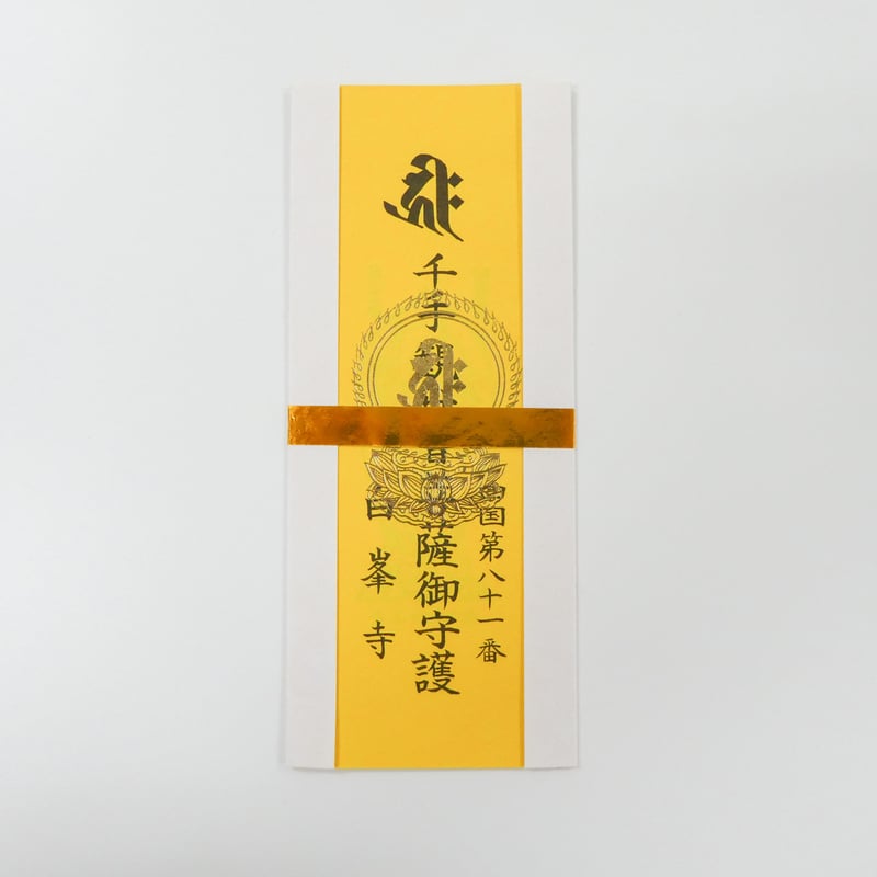 千手観世音菩薩お札守り | 白峯寺 御守授与所