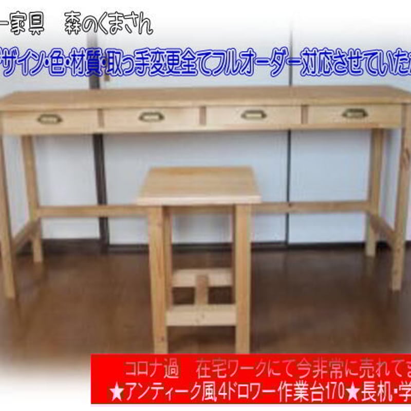 コロナ過 在宅ワークにて今非常に売れてます。 ☆アンティーク風4