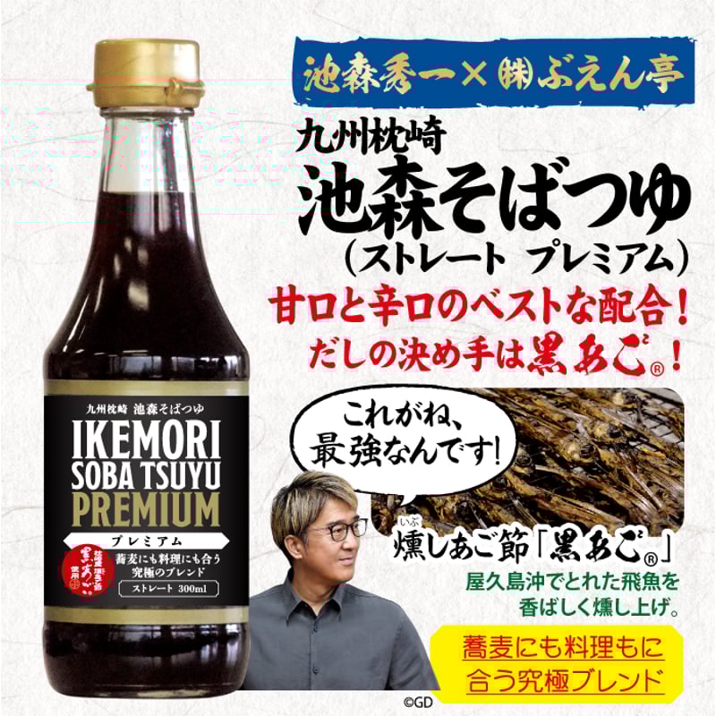 デラックスセット 6IST-DX11 | 池森そば 公式ショップ