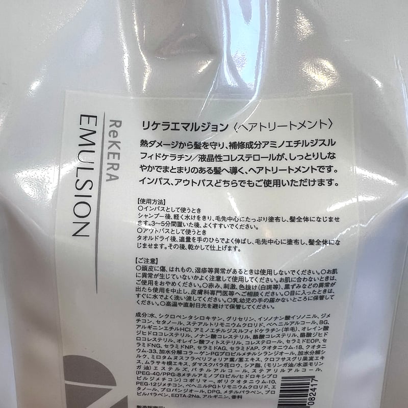 リケラエマルジョン | Eni Web Store