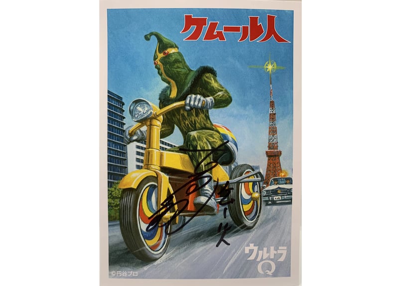 シンビンショップ x M1号 ケムール人三輪車 古谷敏直筆サイン