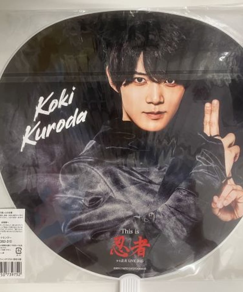 少年忍者 LIVE 2025 This is 忍者」 ジャンボうちわ 黒田光輝 | K-BO