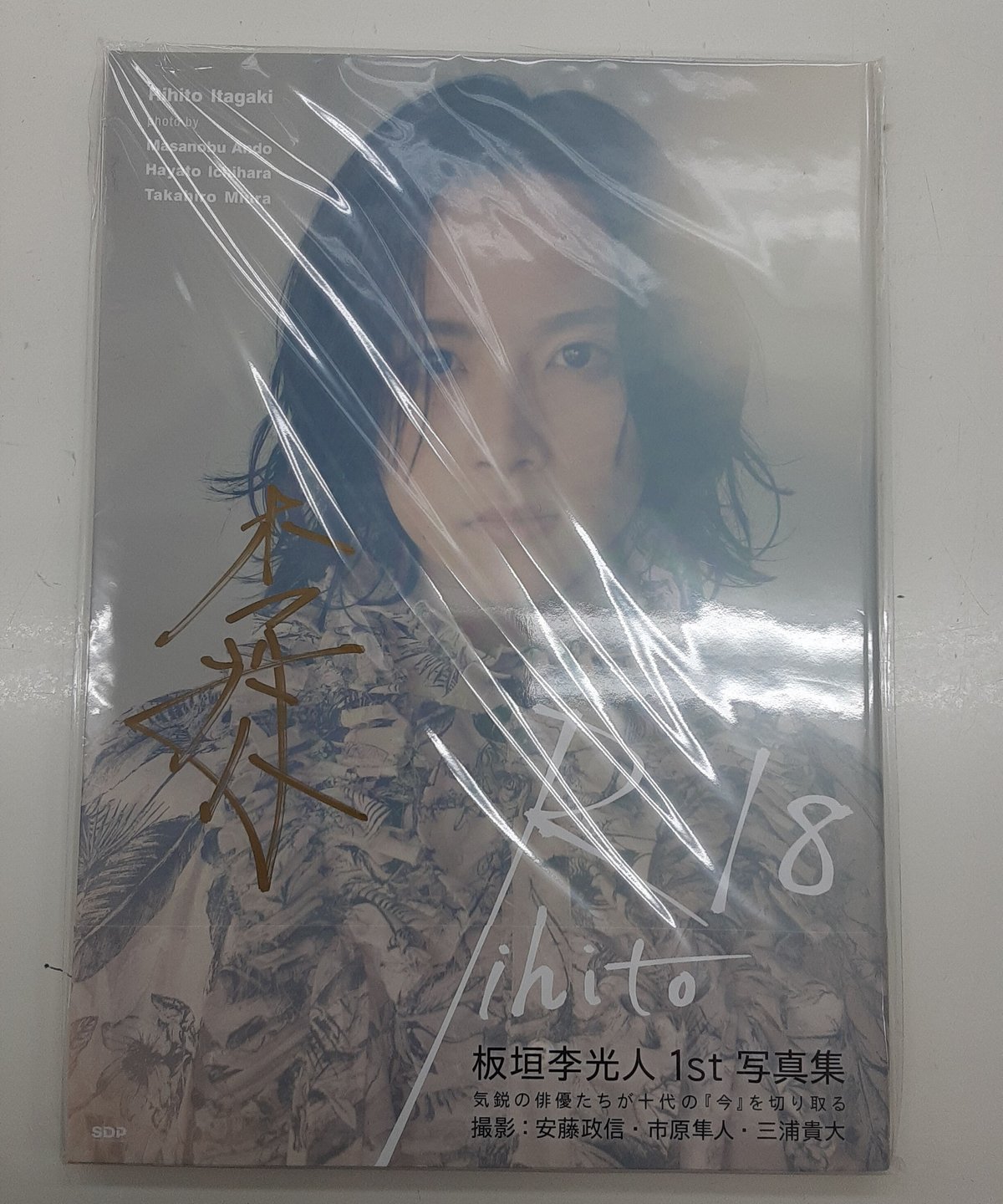未開封・サイン入り】板垣李光人 1st 写真集 Rihito18 ≪通常版≫ | K-B