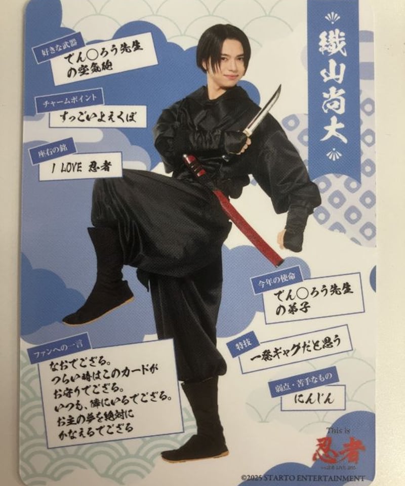 単品】 「少年忍者 LIVE 2025 This is 忍者」 忍コレクションカード