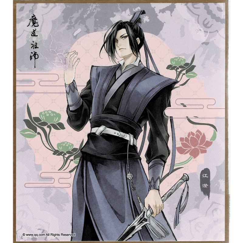 墨香銅臭『魔道祖師』 色紙 江澄 【BLグッズ】 | K-BOOKS 池袋 2次元