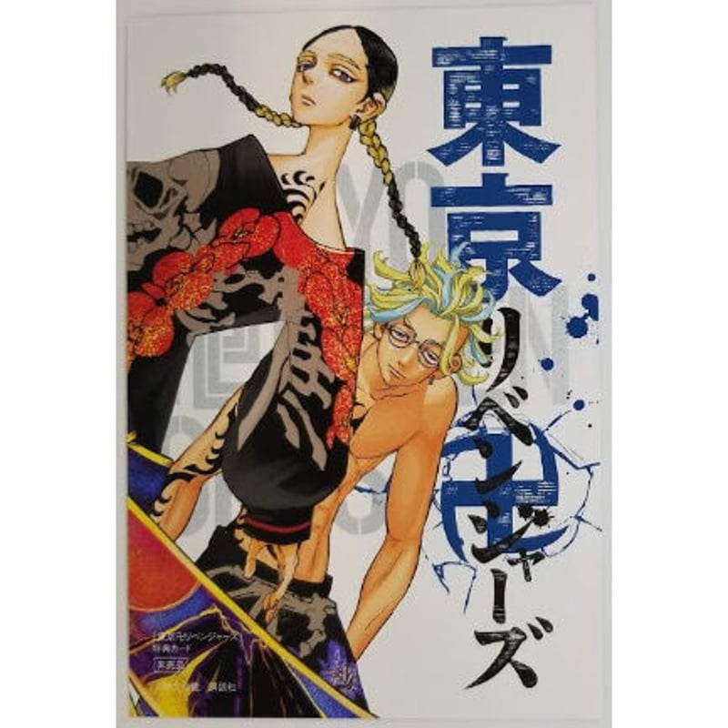 東京リベンジャーズ 灰谷 蘭 &灰谷 竜胆 コミックス1～26巻購入先着