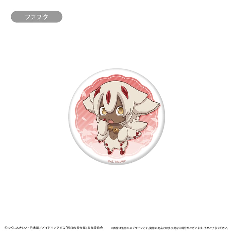 メイドインアビス ラメ缶バッジ | TAPIOCA online shop｜アニメグッズ