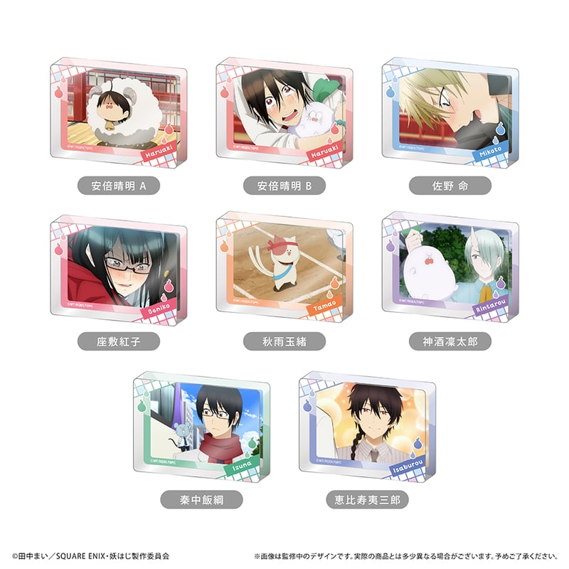 妖怪学校の先生はじめました！ アクリルブロックコレクション