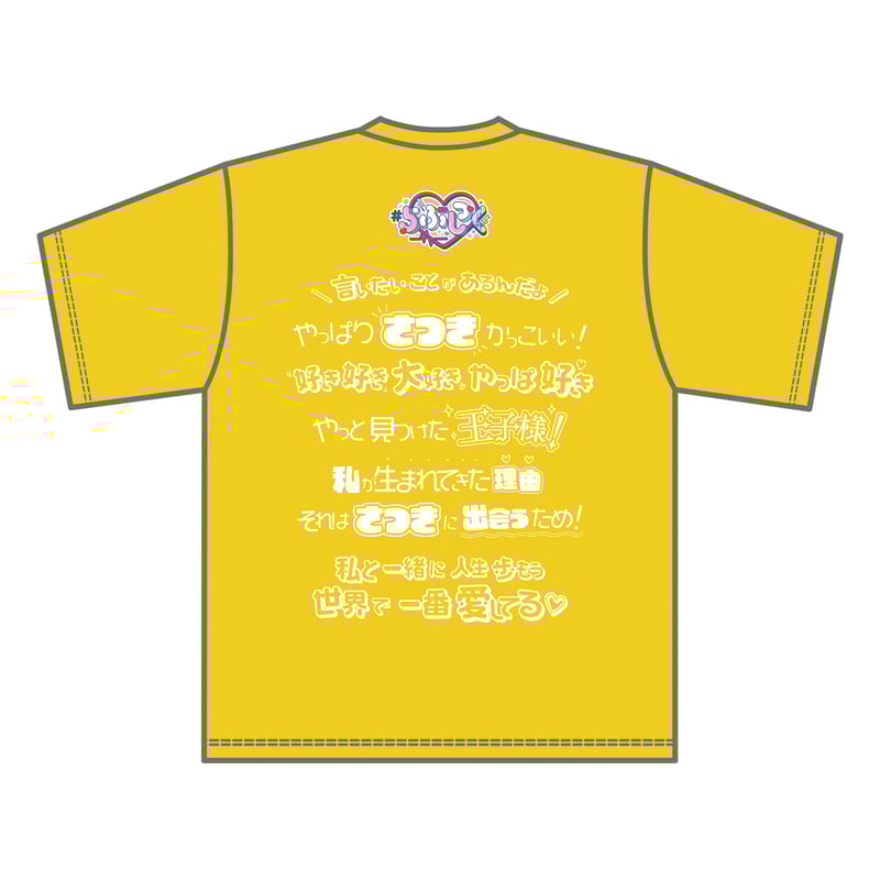 らぶしっく はやて 推しTシャツ らぶしっく推しTシャツ（はやて