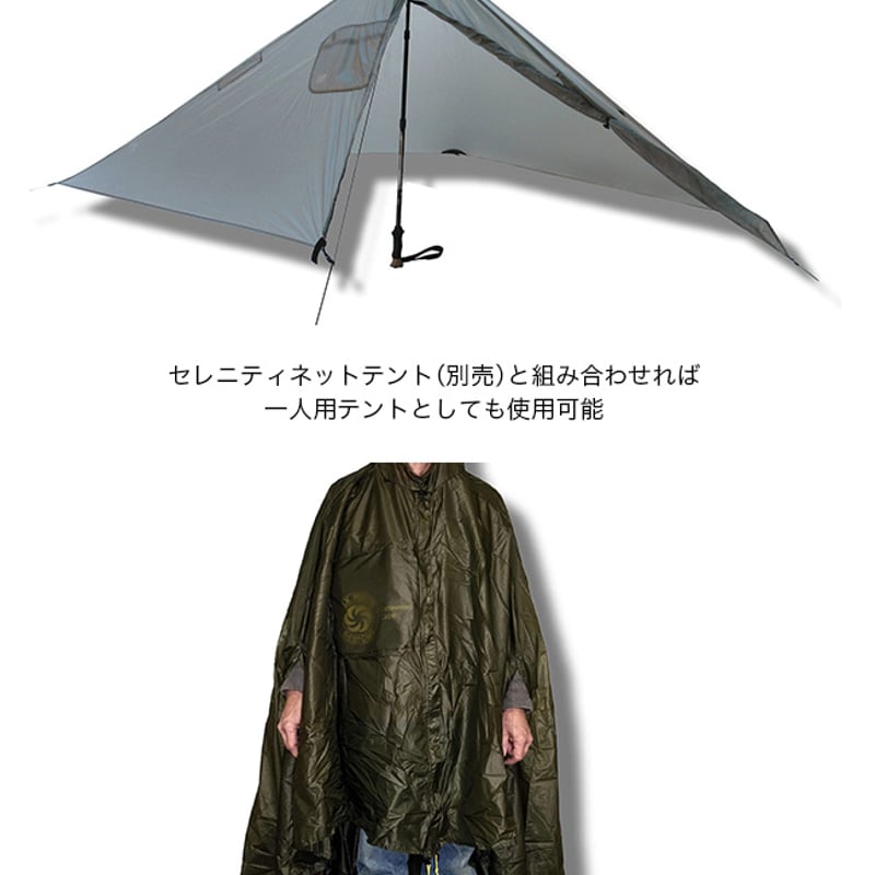 six moon designs / gatewood cape ゲイトウッドケープ | VE