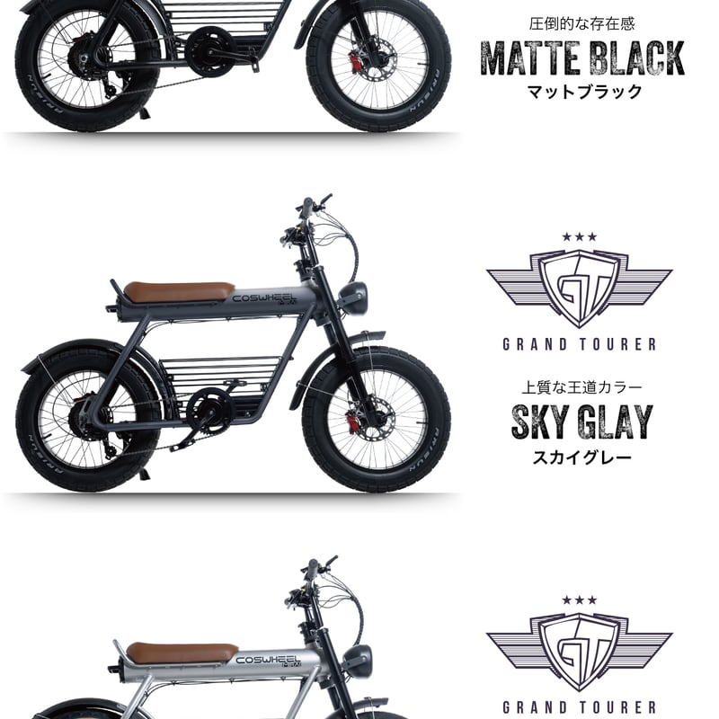 先着限定1台15％OFF】COSWHEEL MIRAI GT 電動アシスト自転車 | N-g