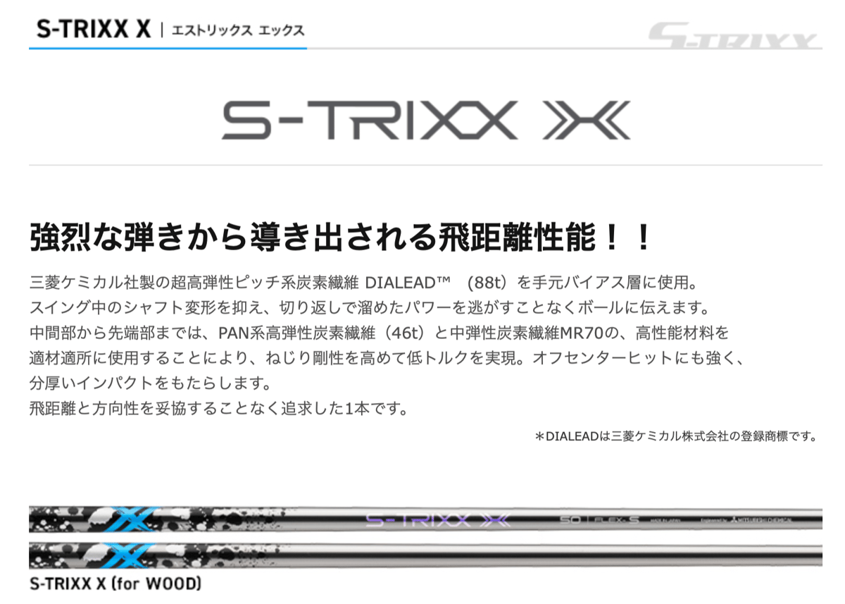 S-TRIXX X エストリックス エックス | craftmastergolf 激安シャフト問屋