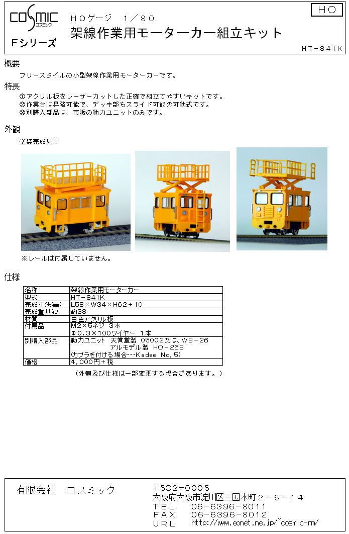 SANGO HOゲージ 下路式270°転車台組立キット 鉄道模型 SANGO HOゲージ