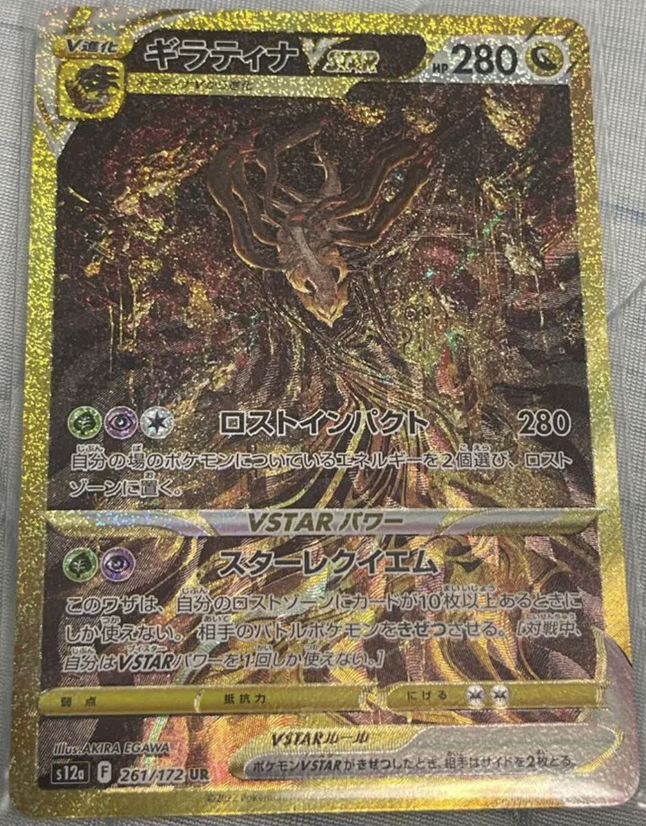 ポケモンカードゲーム ギラティナ VSTAR UR | JAPAN ALLSTAR FD STORE