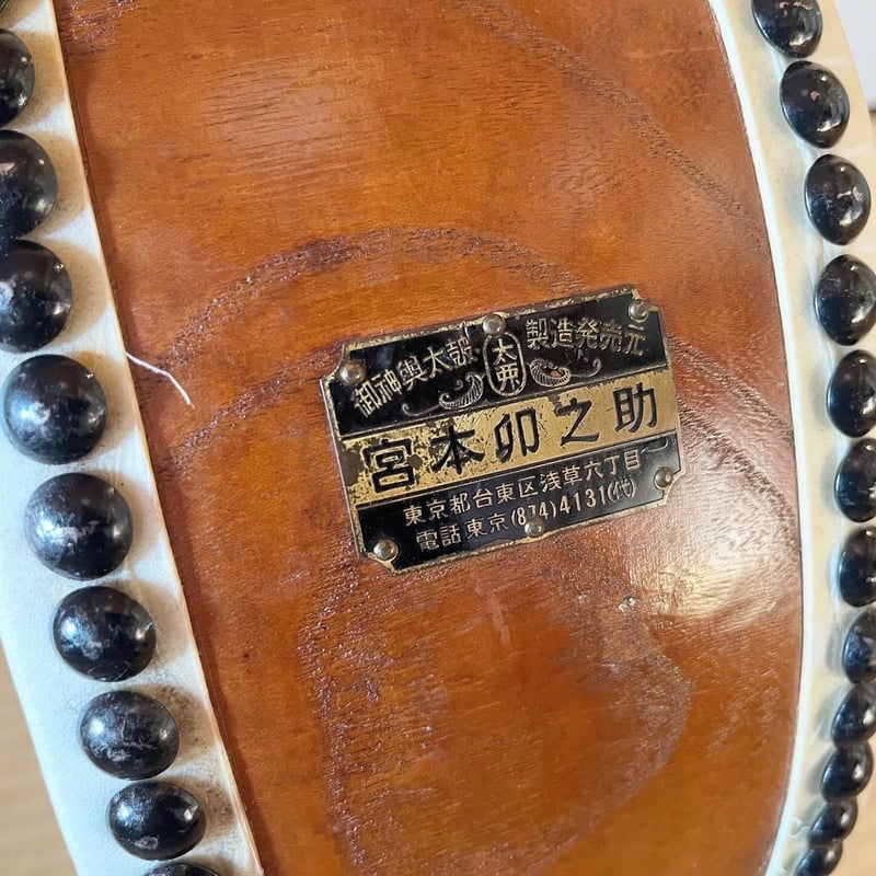 中古】平太鼓（1尺2寸）※宮本卯之助製品 | 仁木三味線