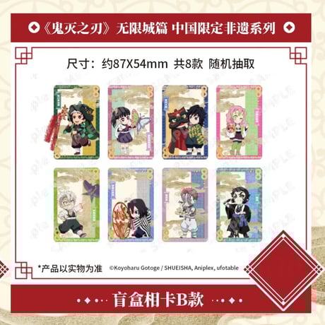 鬼滅の刃 無限城編 中国限定 中国風衣装シリーズ 6点セット 猗窩座