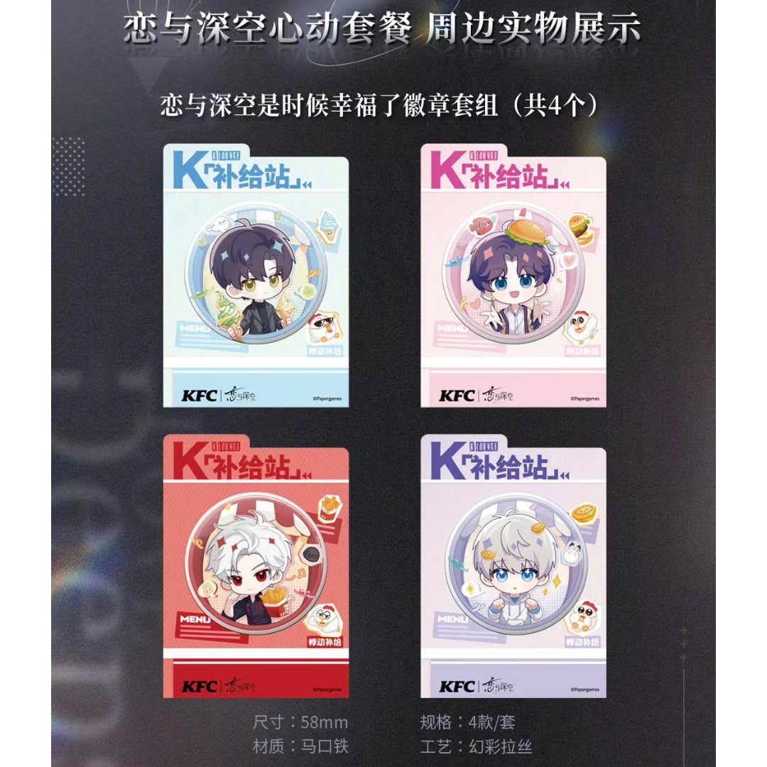 在庫販売【恋と深空 × KFC】Love and Deepspace 2024年 中国限定コラ