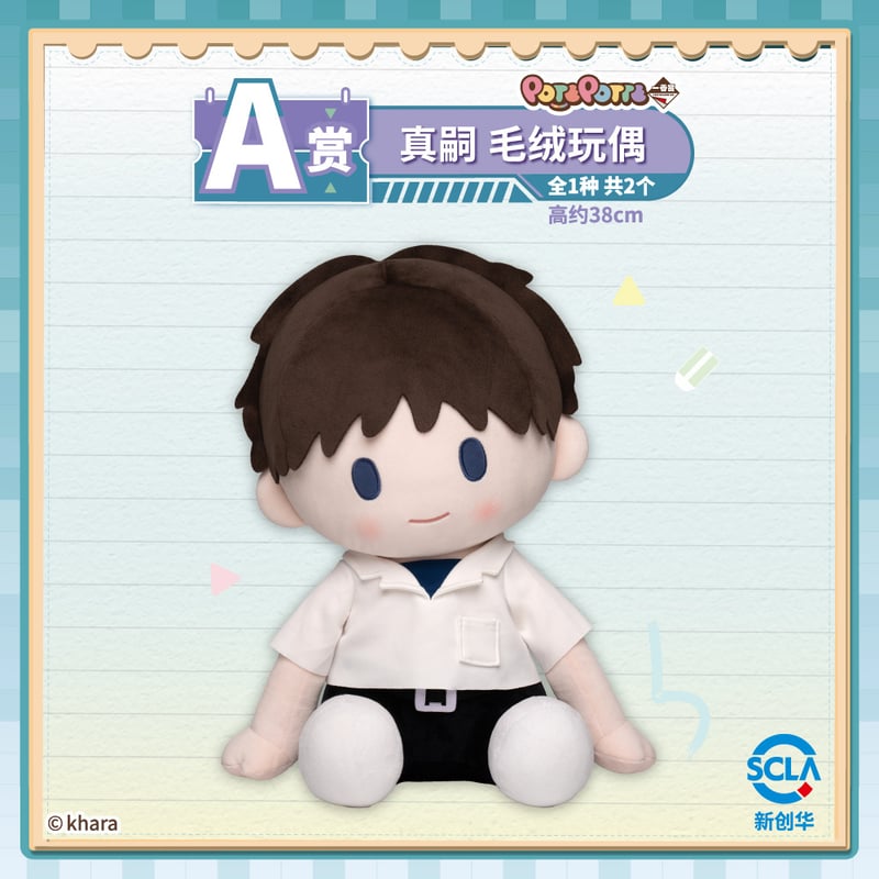 EVA一番くじ中国限定D賞渚カヲルぬいぐるみ