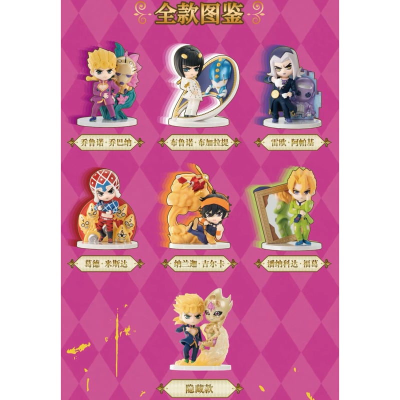 ジョジョの奇妙な冒険 × 共鳴 GONG】POPMART 中国限定発売 「黄金の風