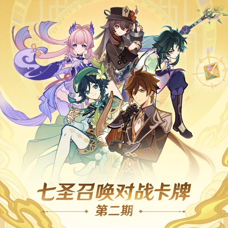 原神 miHoYo 七聖召喚バトルカード パック 第二期（予約販売） | 面白